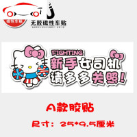 哈喽Hellokit新手实习车贴kitty猫光车贴磁性车贴磁力女司机胶贴 JING PING E款磁性