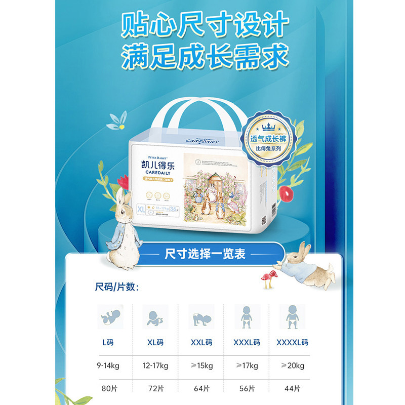 凯儿得樂 婴儿纸尿裤 彼得兔 透气 裤型 XL 72 片/箱(箱)