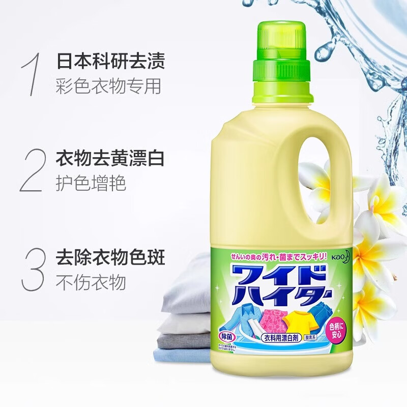 花王漂白剂彩漂1L*2瓶装衣领净去黄漂白增艳深层去汗污渍花香原装进口高清大图