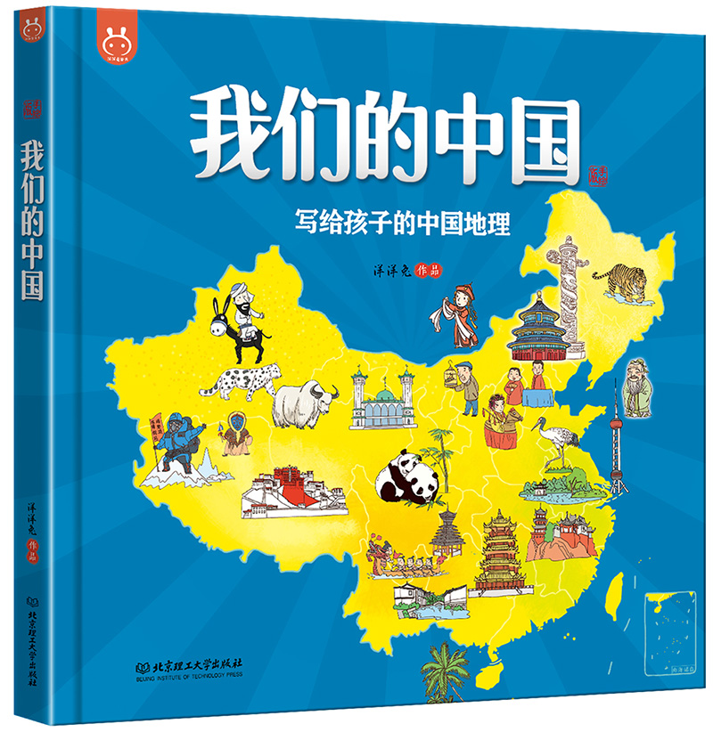 [醉染正版]2本组合我们的中国我们的历史6-8-12岁三四五年级少儿小学生科普十万个为什么国家地理百科全书中国历史地理书高清大图