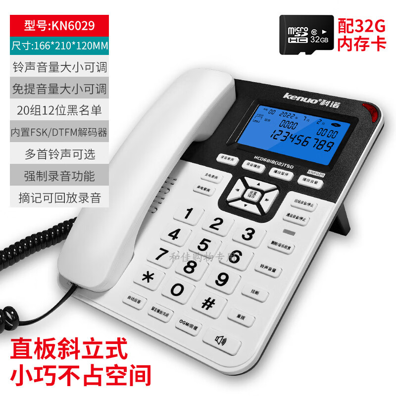 科诺KN6029电话机强制自动录音 配32G内存卡 白色