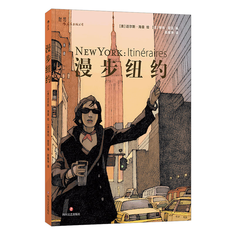 [正版] 漫步纽约 Lonely Planet孤独星球旅行旅游指南游览路线地图漫画书籍高清大图
