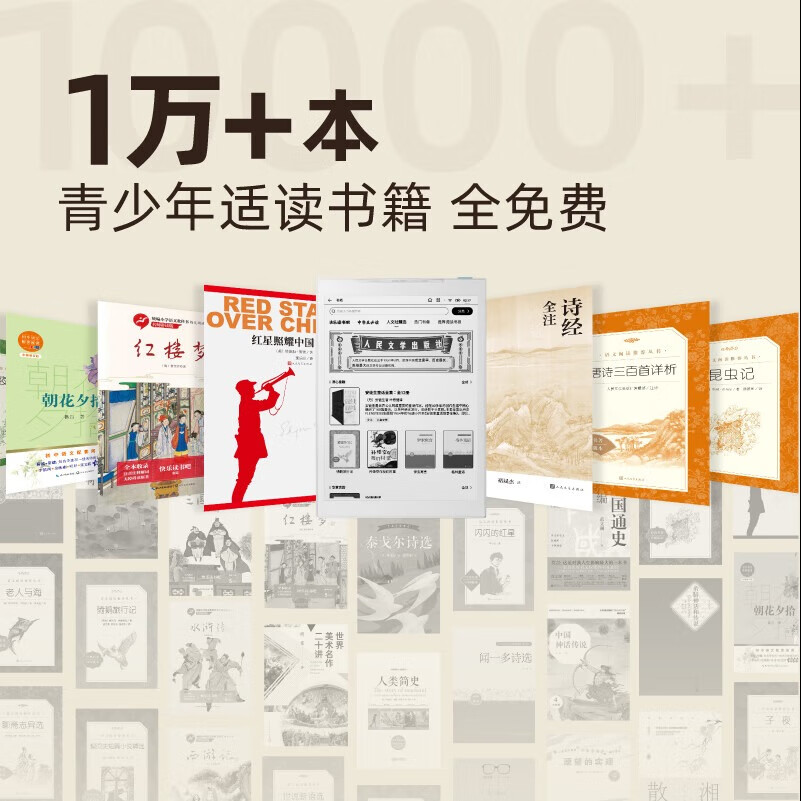 科大讯飞青少年阅读本S2 10英寸大屏电子书阅读器 墨水屏电纸书 必读书目 水墨屏电子书高清大图