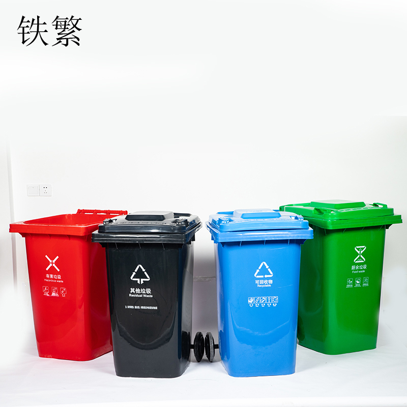 铁繁 塑料垃圾桶 红色360L 个