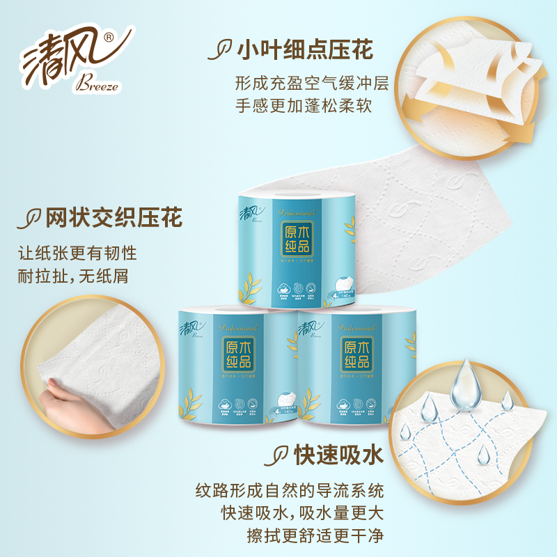 清风 原木纯品4层小叶细点压花140克/卷*8卷*3提卷筒卫生纸 B208AQ高清大图
