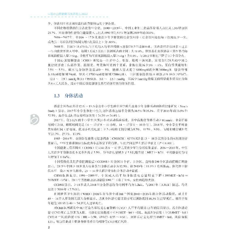 正版新书]中国心血管健康与疾病报告2022国家心血管病中心978756高清大图