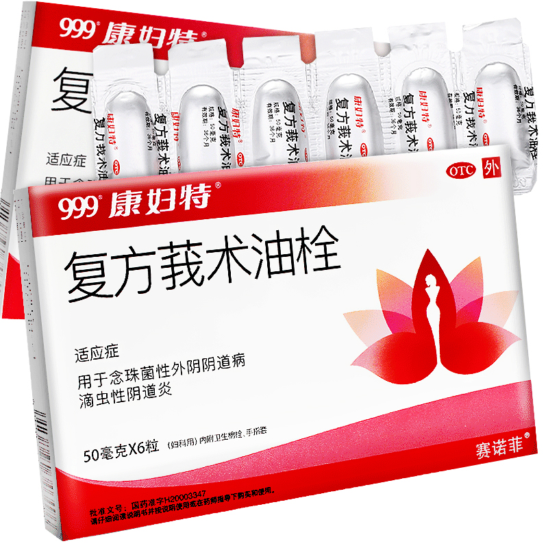 康妇特复方莪术油栓50mg6枚念珠菌性外阴阴道病滴虫性阴道炎视频