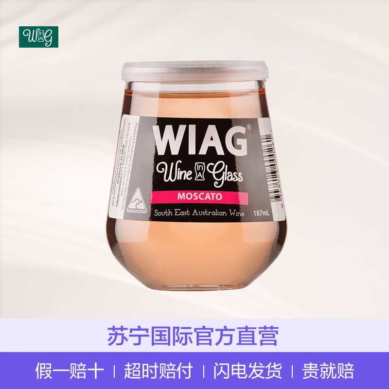 [高脚杯的前半生]WIAG 霞多丽葡萄酒 杯中小酒 187ml 进口白葡萄酒 红酒 澳大利亚进口