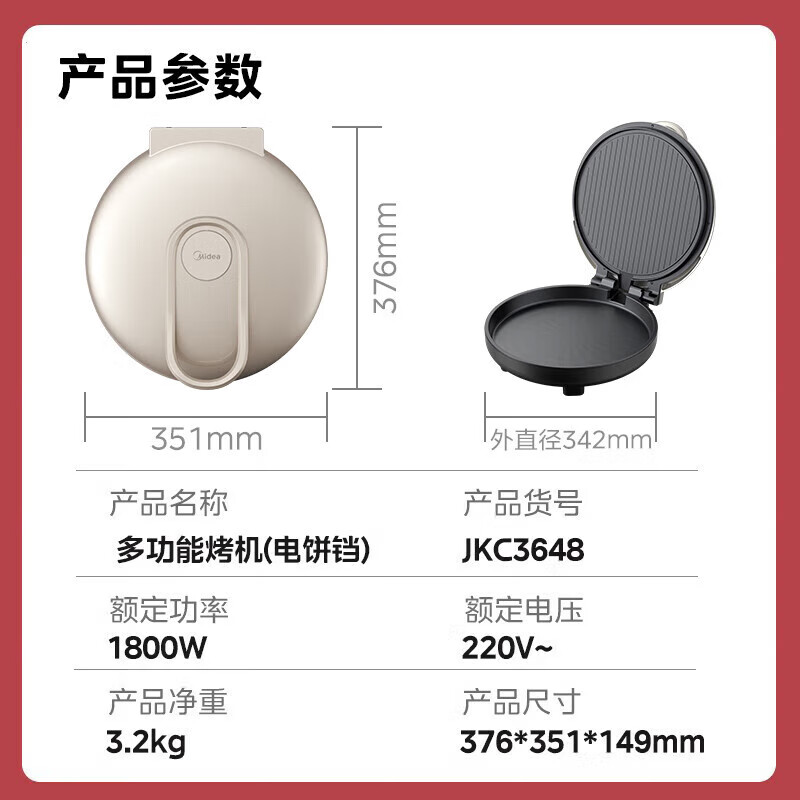 美的(Midea)MC-JKC3648 电饼铛 煎烤机 家用多功能 双面加热 抗菌煎饼机烙饼速脆加深烤盘 猛火匀热高清大图