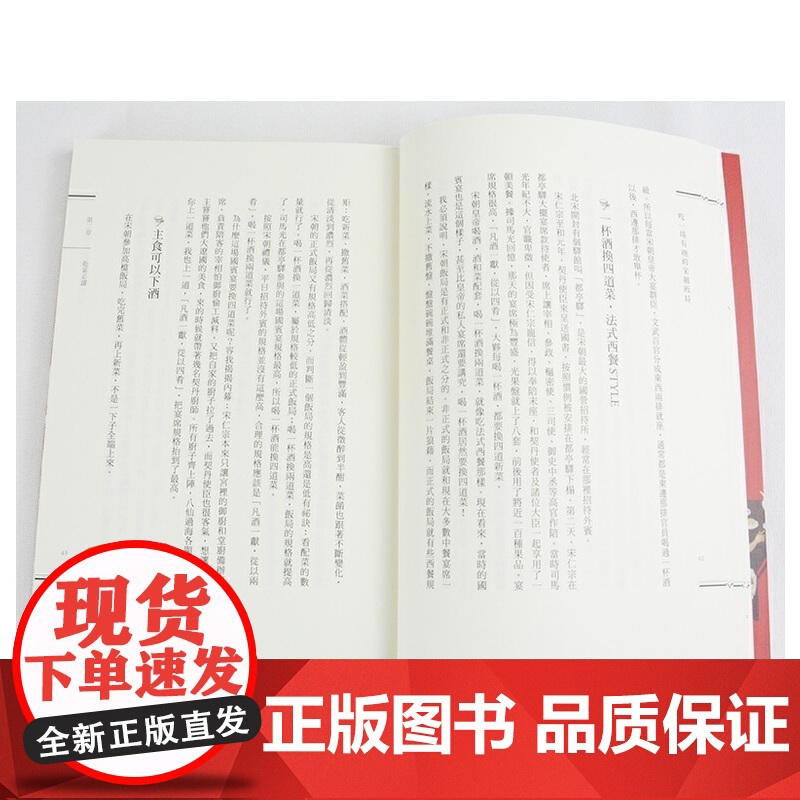 []港台原版 吃一场有趣的宋朝饭局 李开周 时报出版 宋朝特色美食 宋朝饭局高清大图