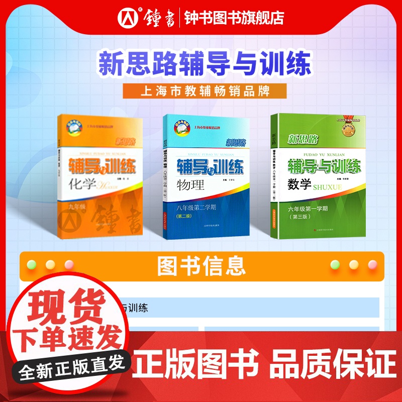 2025春新思路六年级下数学七年级八年级下册上册物理九年级化学上海初中初一初二初三辅导书高中生物学必修12新版新思路辅导高清大图
