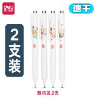 得力中性笔按动黑色0.5速干按压学生碳素笔考试专用笔高颜值水笔 净白2支装/速干