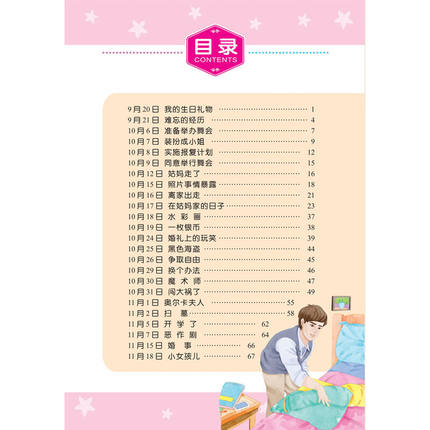 [正版]爱不释手的成长必读经典 捣蛋鬼日记 彩图注音版小学生1-3年级无障碍阅读高清大图