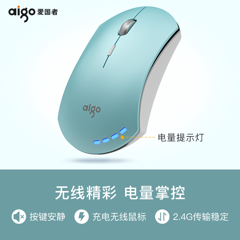 爱国者(AIGO) 4D安静电量可视炫彩多色充电无线鼠标 M200 绿色 五金滚轮 续航时间长