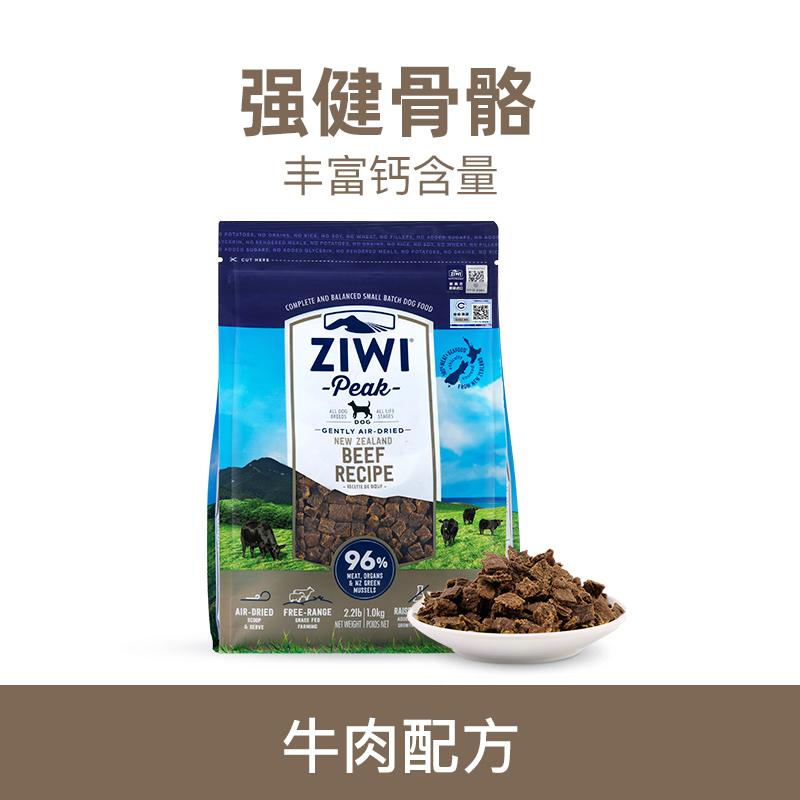 ZIWI滋益巅峰风干无谷牛肉狗粮1kg成狗幼狗全阶段进口通用型主粮