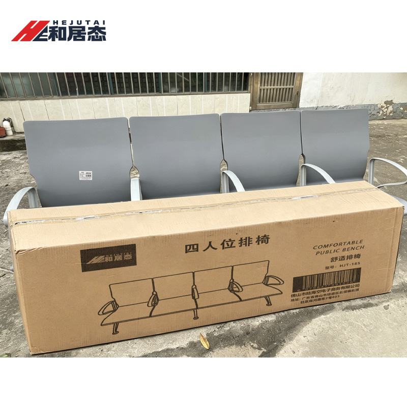 和居态 四人位排椅 HJT-185 张高清大图