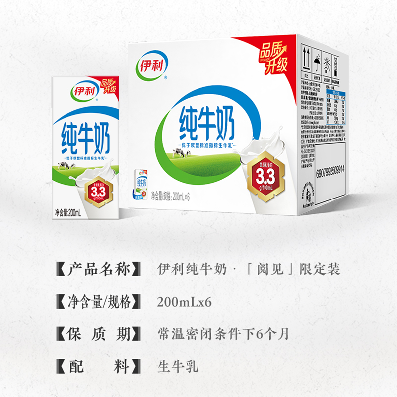 [4月生产]伊利纯牛奶6盒*200ml*2箱 品牌直营 早餐营养牛奶高清大图
