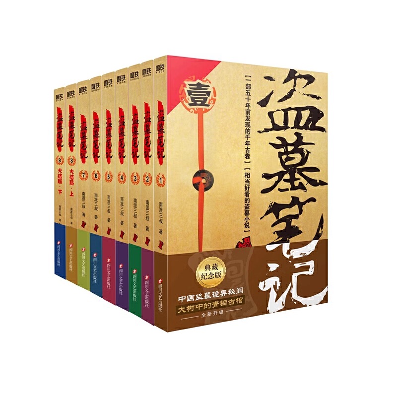 盗墓笔记全9册 [正版]赠手札本盗墓笔记周边全套kinbor9册套装典藏纪念版南派三叔书悬疑推理惊悚恐怖小说书老九门重启高清大图