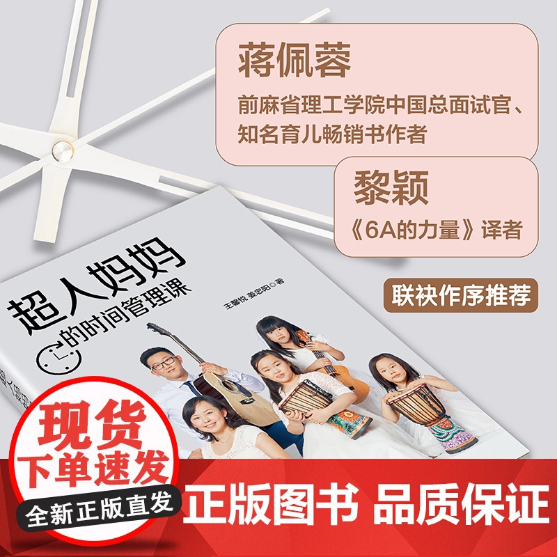 超人妈妈的时间管理课(五宝妈写给既要顾家、又要工作的普通女人。做全 王馨悦、姜忠阳 民主与建设出版社 正版书籍高清大图