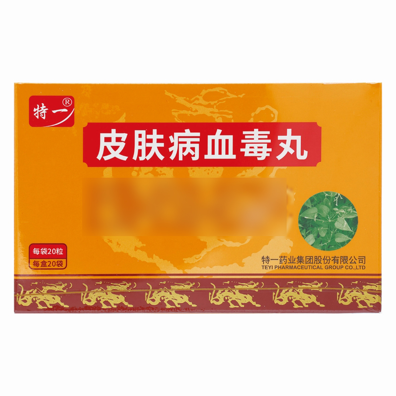 特一 皮肤病血毒丸每袋3克(20粒)*20袋高清大图