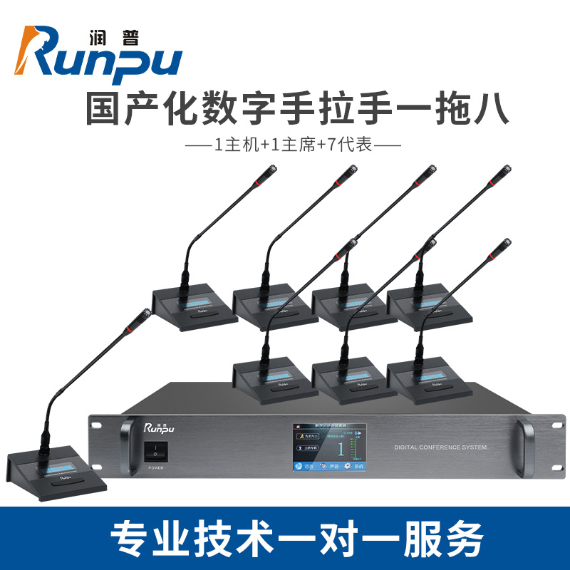 润普/Runpu国产化手拉手系统RP-YS6680-8 麦克风超心形指向工程会议话筒长杆鹅颈麦一拖八