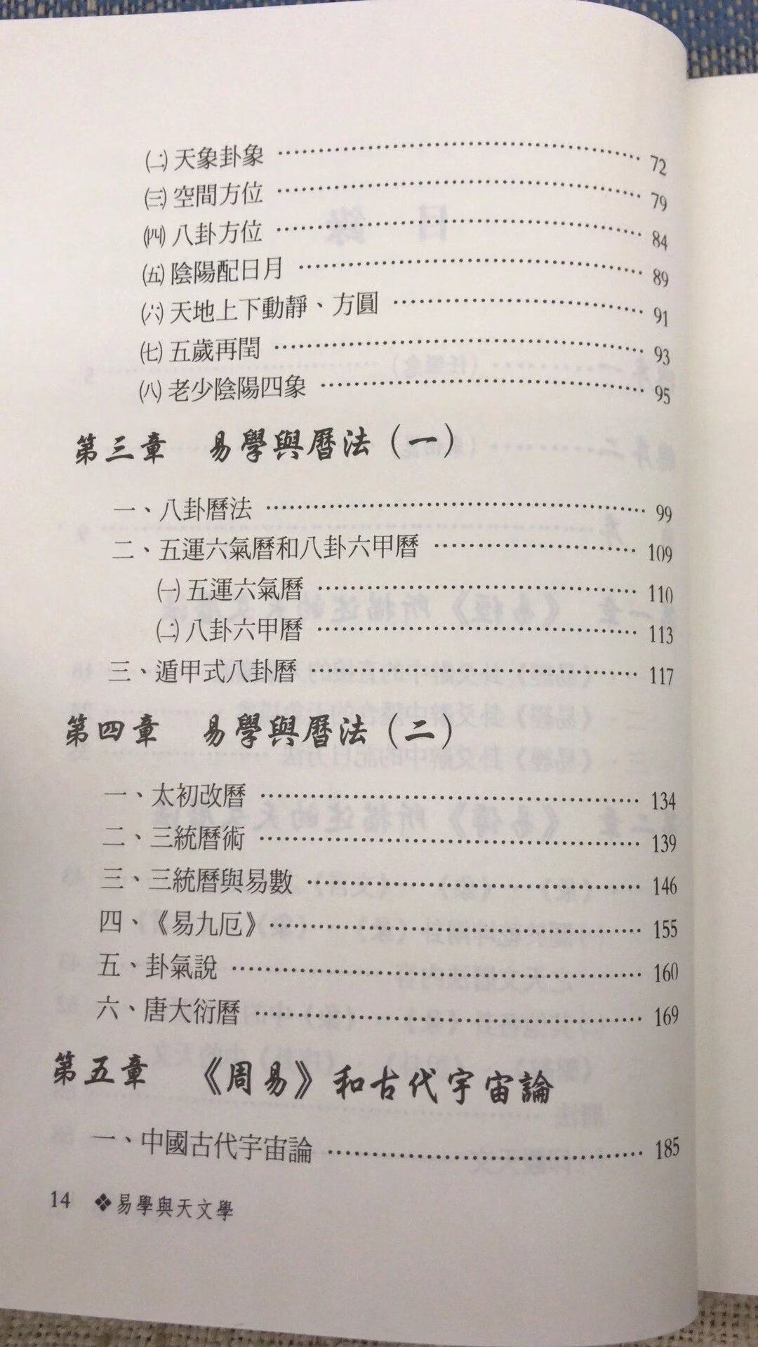 正版 易学与天 朱伯昆 大展高清大图