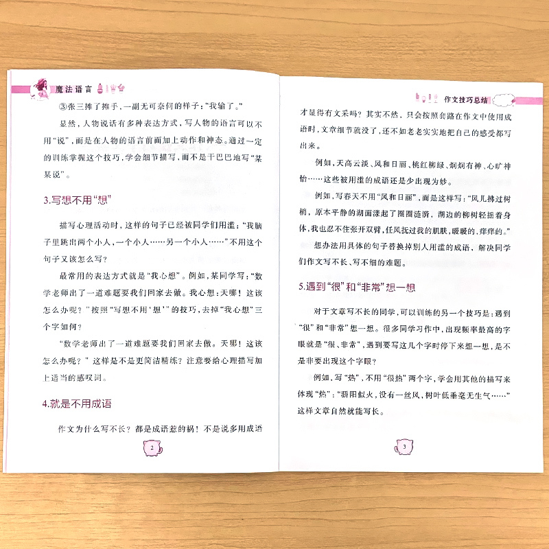 古诗词积累 小学通用 [正版]作文技巧总结开头结尾写人写事写景状物写游记写作技巧与方法提升辅导书籍小学生语文专项训练大全
