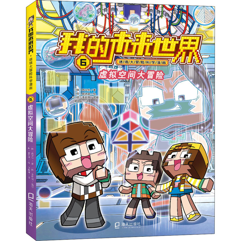 [M]虚拟空间大冒险-9787550730168