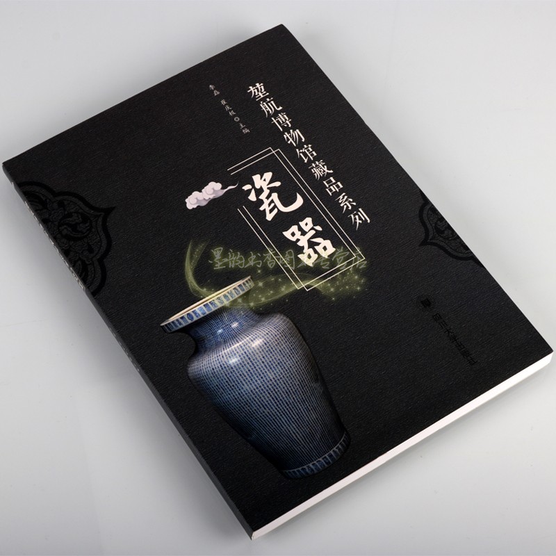 [醉染正版]堃航博物馆藏品瓷器系列 中国重庆地方历史考古瓷器陶器文物图集文物收藏鉴赏研究图册四川大学出版社高清大图