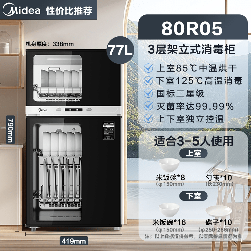 美的(Midea)消毒柜家用 餐具碗柜碗筷消烘一体机 小型立式 婴儿奶瓶 77L两门三层 80R05 二星级
