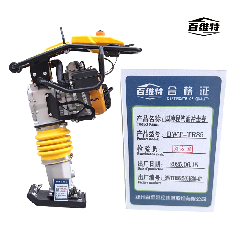 BWT-TR85型 四冲程汽油冲击夯高清大图