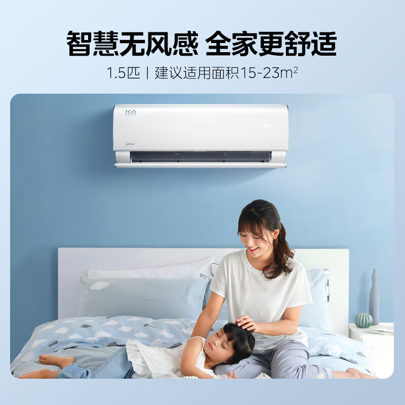 美的(Midea)新一级 纤白 1.5匹 智能家电 变频冷暖 壁挂式空调挂机 舒适无风感KFR-35GW/N8MWD1