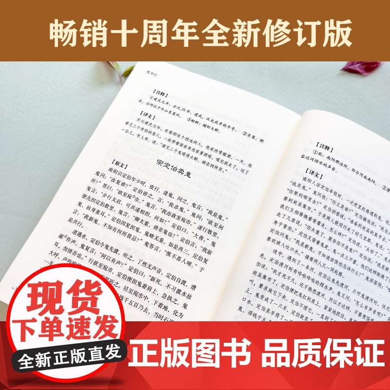 搜神记 精选译注本 10年再修订 中国志怪小说鼻祖 鬼神怪谈×奇遇异闻 西游记聊斋志异多有借鉴高清大图
