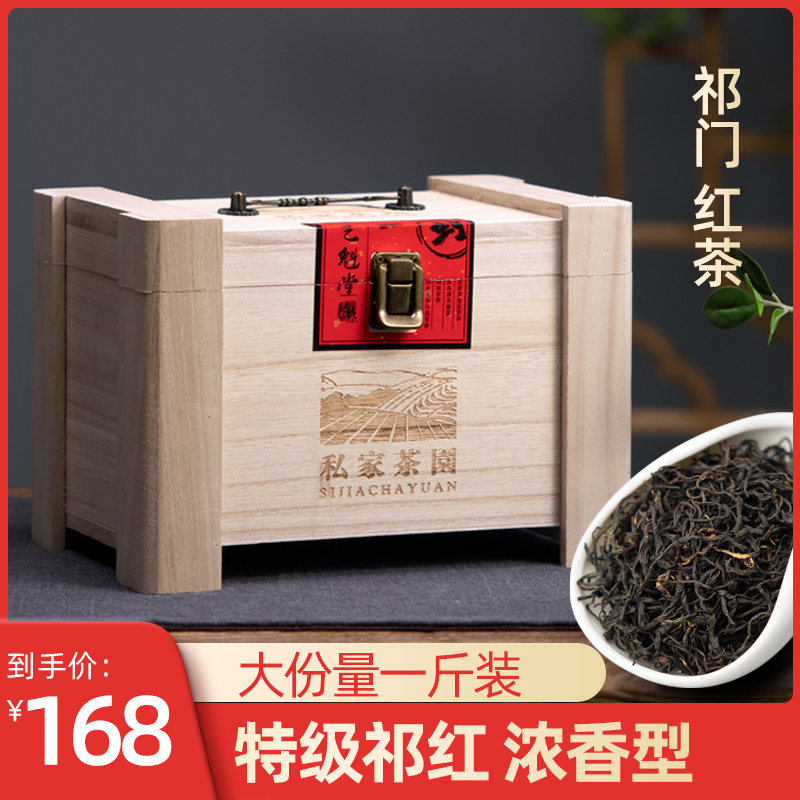 祁门红茶红毛峰春茶叶正宗安徽祁门原产特级红香螺浓香500g礼盒送礼送长辈