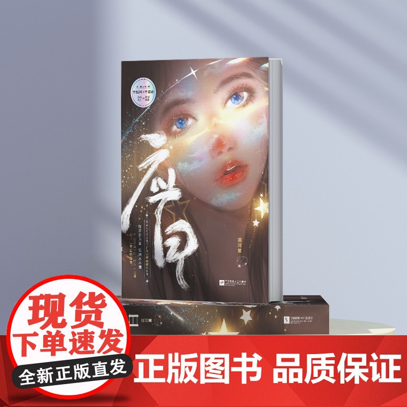 应白(新锐黑马作者 满河星 半校园半都市高口碑甜虐救赎代表作!高高在上×隐忍暗涌 豪华装帧×精致双封 风炫出品)高清大图