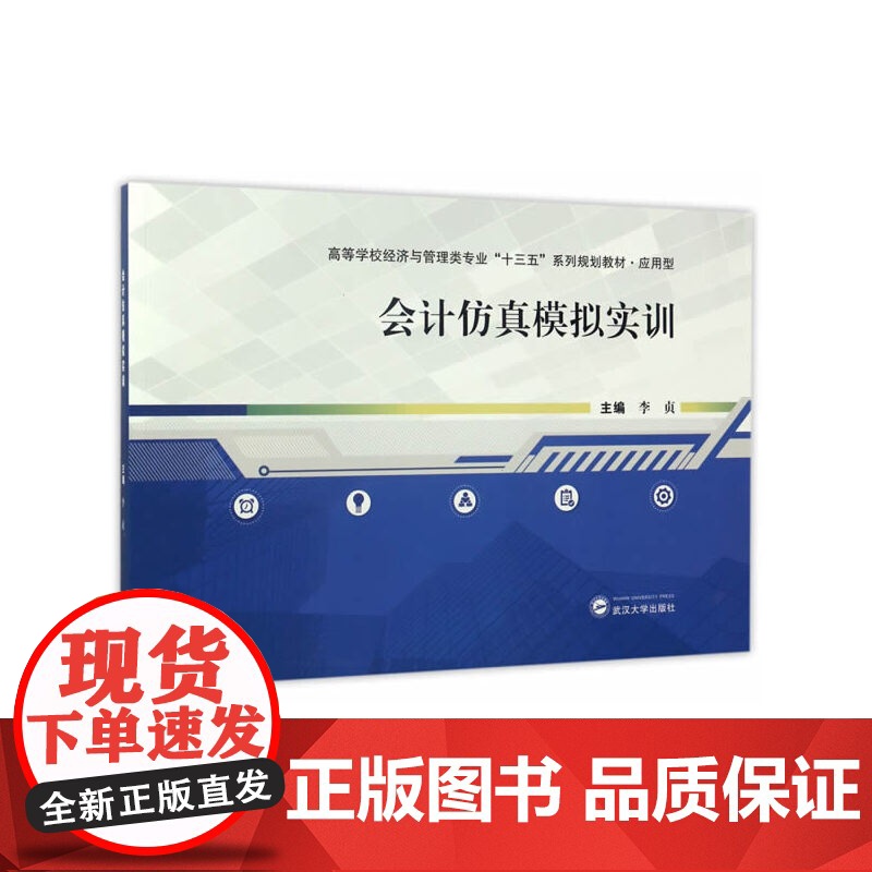 会计仿真模拟实训高清大图