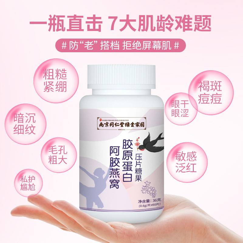 南京同仁堂阿胶燕窝蛋白