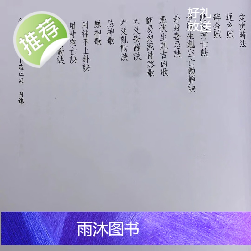 正版 全本校注初刻卜筮正宗(上中下)平装 王洪绪 心一堂高清大图