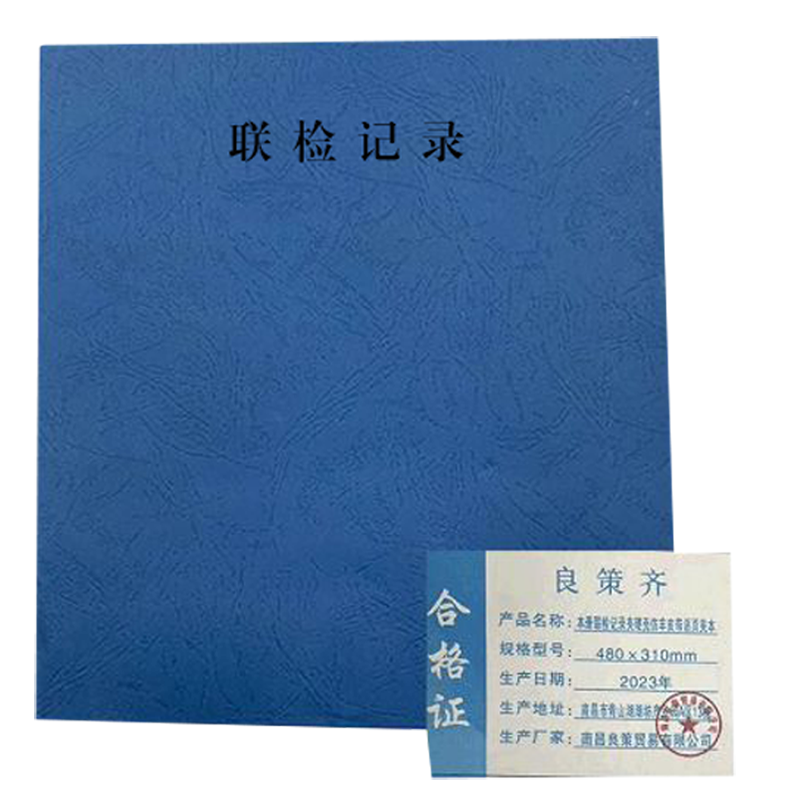 良策齐定制本册联检记录夹480×310mm 硬壳仿羊皮带活页夹本