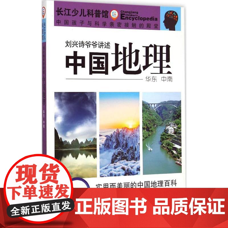 中国地理刘兴诗 著 著WX高清大图