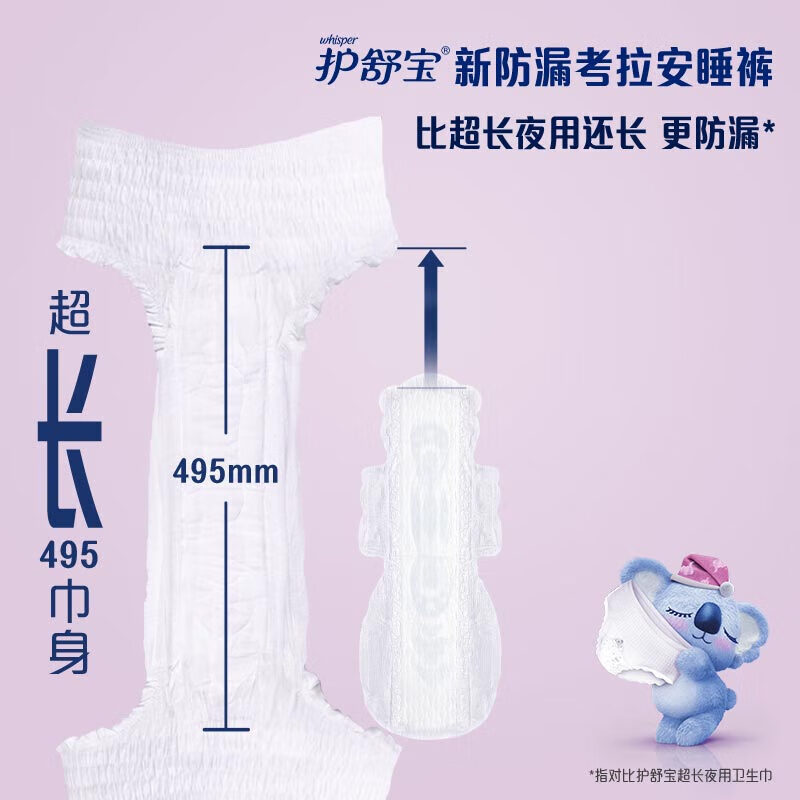 护舒宝 考拉安睡裤L码夜用裤型卫生巾3+1片 *3高清大图
