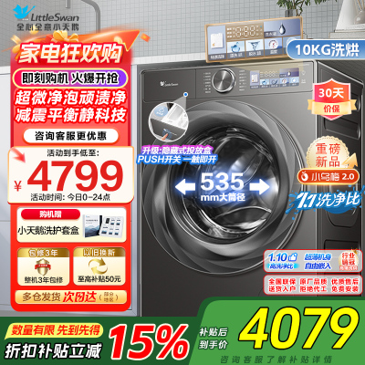 小天鹅洗烘一体洗衣机TD100S83PRO