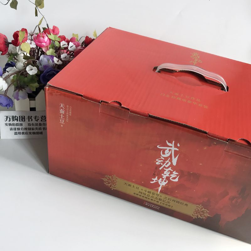 武动乾坤套装全20册 天蚕土豆著 含番外篇冰灵
