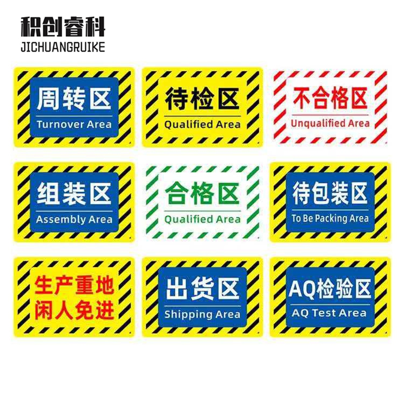 积创睿科 标识贴 JCRK-BS15080 张高清大图
