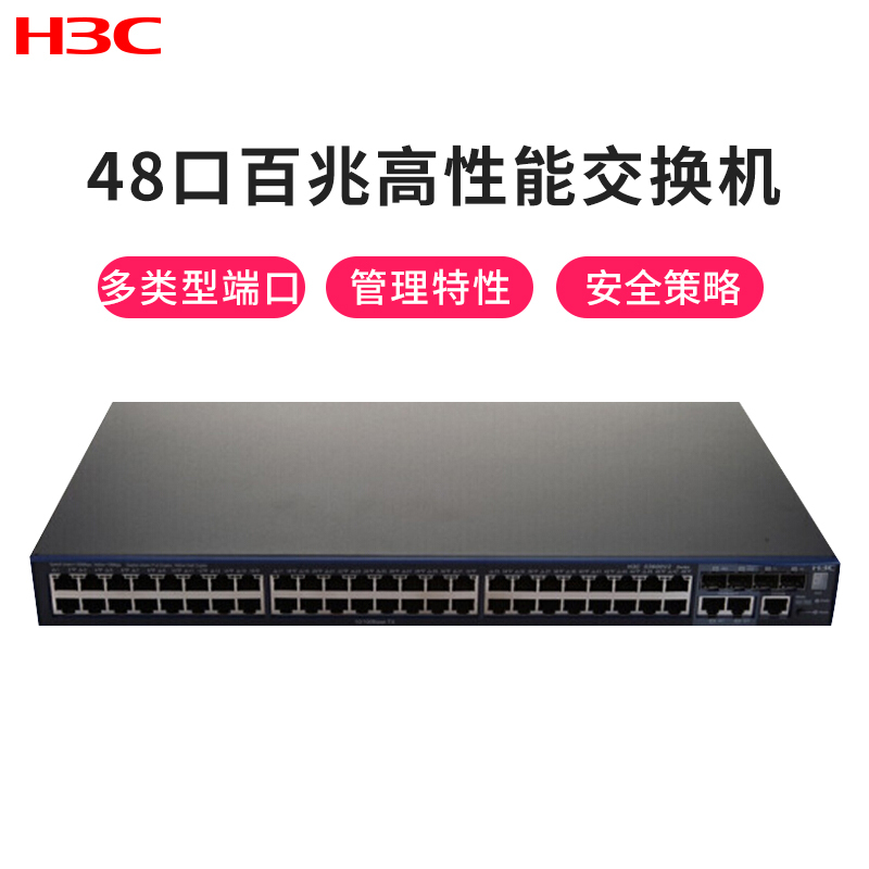 华三(H3C) LS-3600V2-52TP-SI 48口百兆三层智能企业级交换机