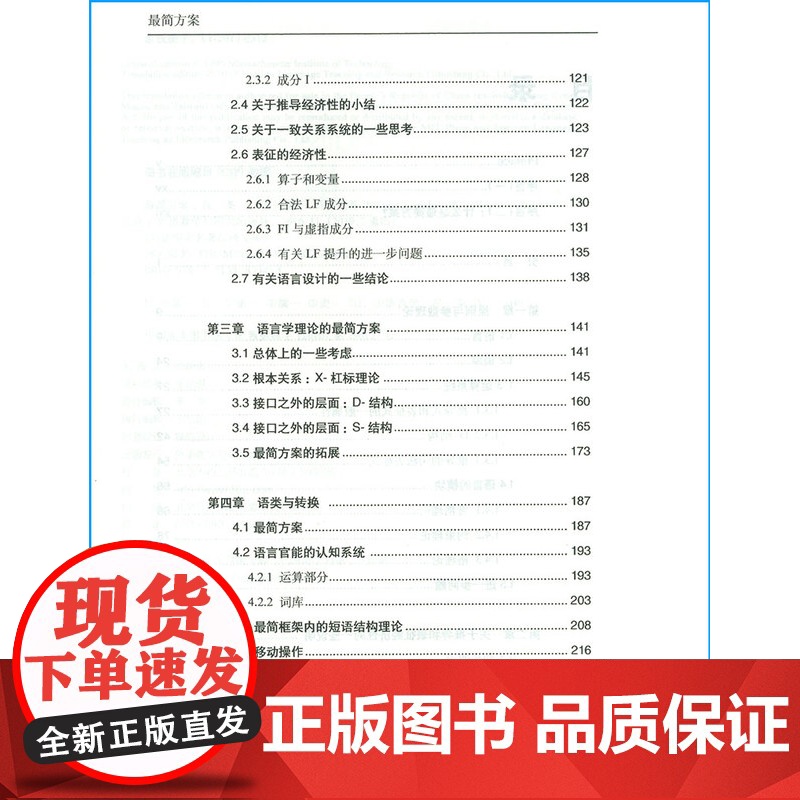 正版 最简方案 The Minimalist Program 外语学术名著汉译文库 中文版 Noam Chomsky高清大图