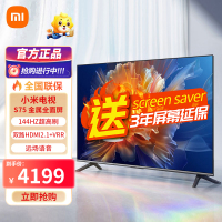 小米电视75英寸 ES 75 游戏电视 120Hz高刷 星幕锐影多分区背光智能平板电视机 苏宁自营