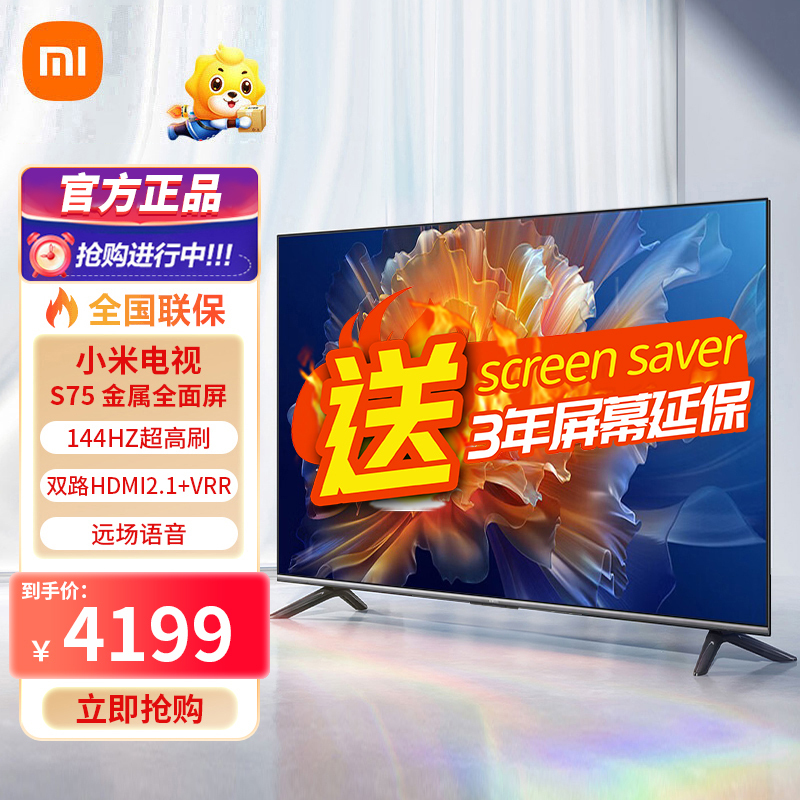 小米电视75英寸 ES 75 游戏电视 120Hz高刷 星幕锐影多分区背光智能平板电视机 苏宁自营