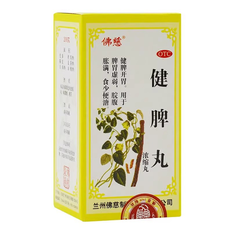 [佛慈]健脾丸(浓缩丸)200丸/瓶/盒 健脾开胃脾胃虚弱脘腹胀满食少便溏