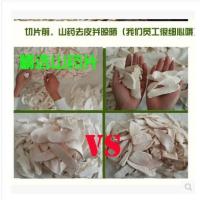 河南焦作温县去皮垆土铁棍山药干怀山片淮山药片免费磨粉500g